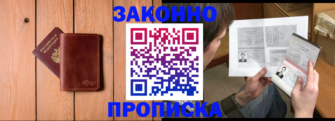 временная регистрация недорого в Бийске