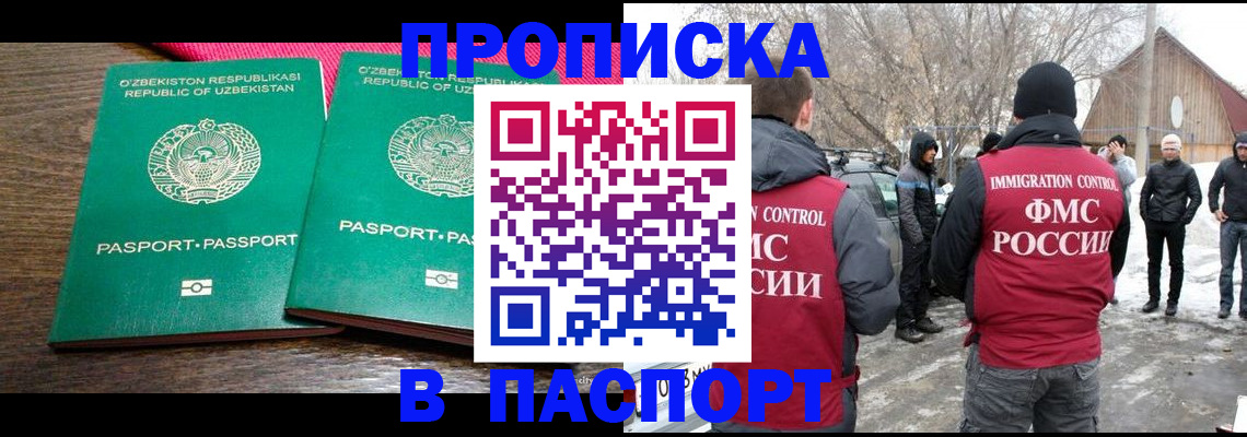 временная регистрация в квартире в Бийске