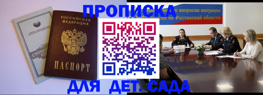 прописка гарантия в Бийске