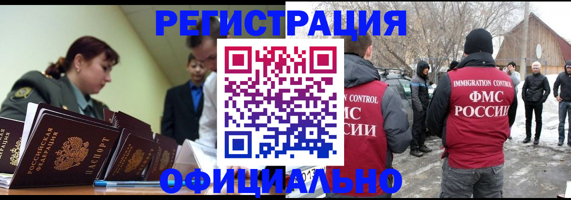 временная регистрация недорого в Бийске