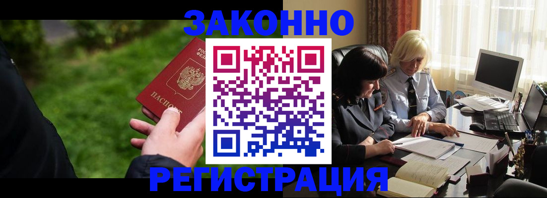 купить прописку в Бийске