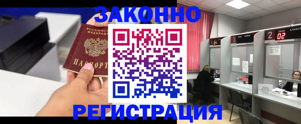 прописка для военкомата в Бийске