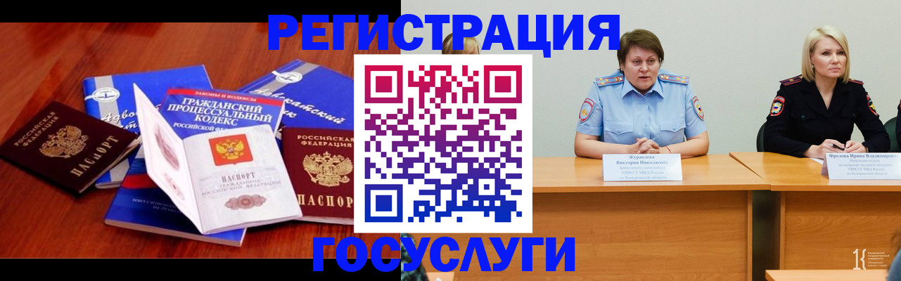 прописка ребенка в Бийске